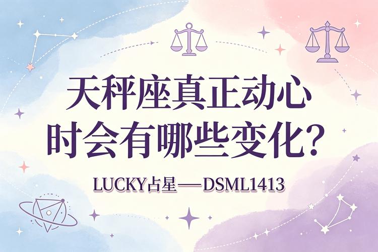 天秤男动心啥表现 这些细节藏不住