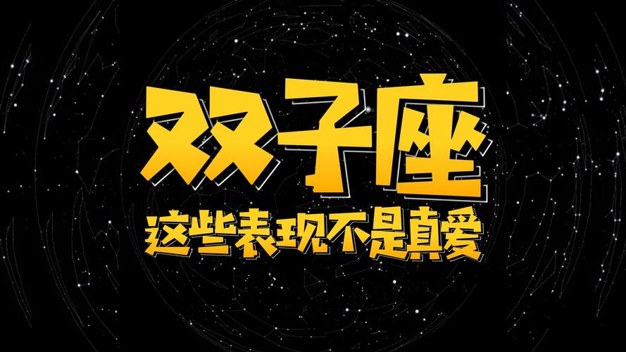 双子座分手时的表现_双子座分手表现_双子座分手冷淡真假