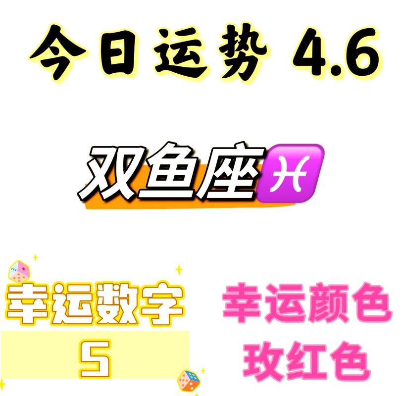 双鱼座财运分析_今天的双鱼座今天的运程怎么样呢_双鱼座今日运势