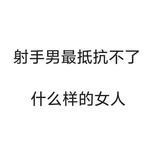 射手座乐观的本质_射手座的性格是怎么样的_射手座性格特点
