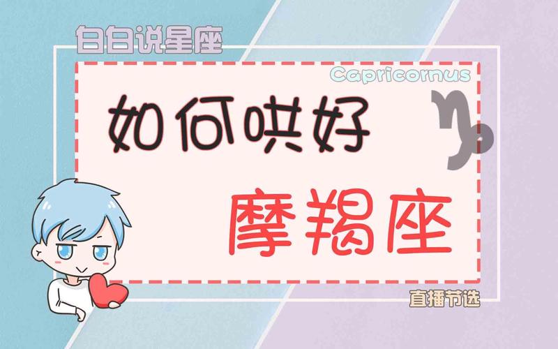 摩羯座冷战的表现方式_摩羯座受委屈后的表现_摩羯座受了委屈后会怎么样
