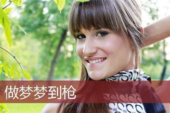 梦见自己开枪_梦见开枪的含义 解梦心理学_梦见自己开枪 解梦 心理分析