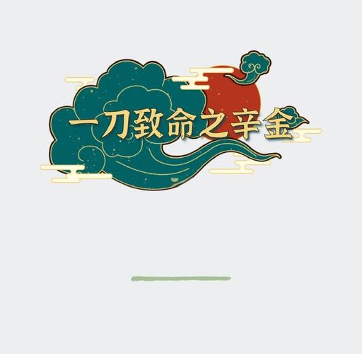 天干辛金怎样解析呢_天干辛金事业财运分析_辛金命理性格特点