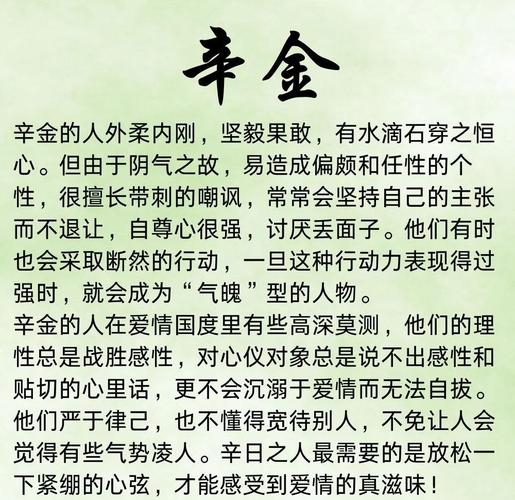 天干辛金怎样解析呢_辛金命理性格特点_天干辛金事业财运分析