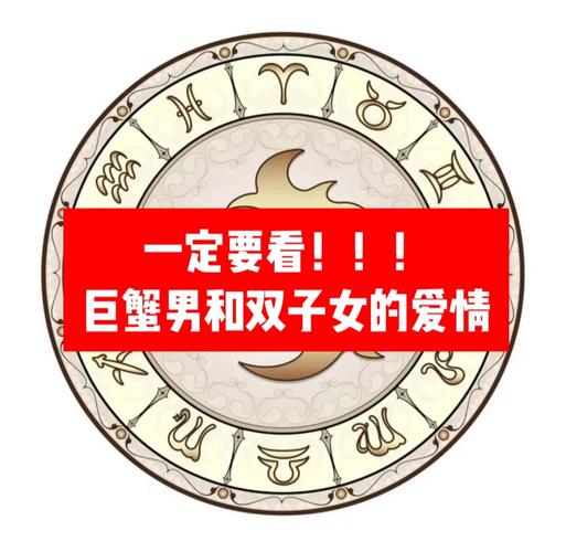双子座女巨蟹座男配对分析_双子座女巨蟹座男性格合得来吗_双子座女跟巨蟹座男的配对指数是多少