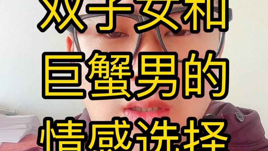 双子座女巨蟹座男配对分析_双子座女巨蟹座男性格合得来吗_双子座女跟巨蟹座男的配对指数是多少