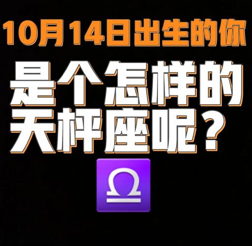 几月几到几月几是天秤座_天秤座日期范围9月23日至10月23日_太阳星座日期划分依据