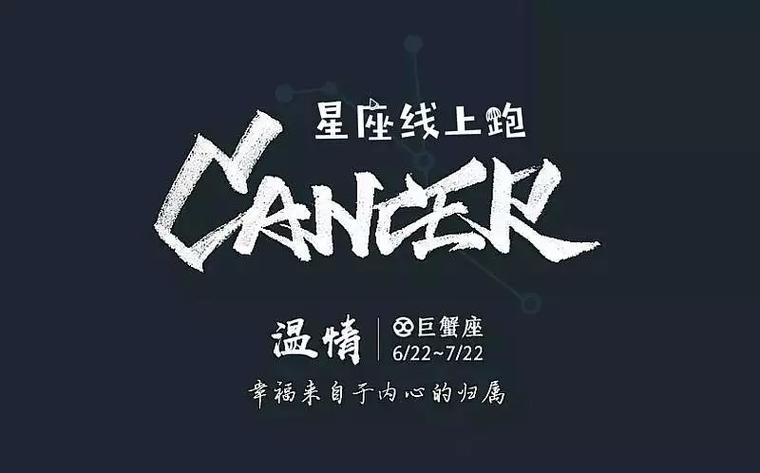 巨蟹座出生日期是几月几日 具体日期范围全解析