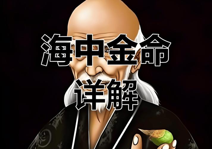 木蛇命和海中金命相克吗_木蛇命海中金命婚配注意事项_木蛇命和海中金命合不合