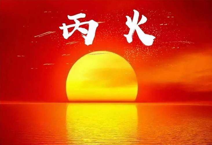 1966年火马命五行缺什么 命理补运指南