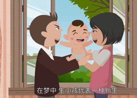 梦见儿童预示吉凶_梦到儿童的含义解析_梦见儿童