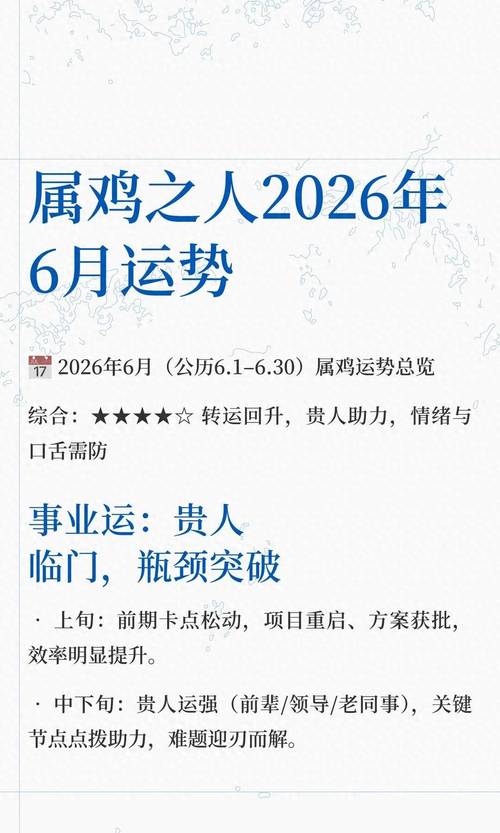 午酉相破属鸡如何化解_2026年属鸡运势详解_2026年马年对鸡好不好，属鸡在马年2026运气如何