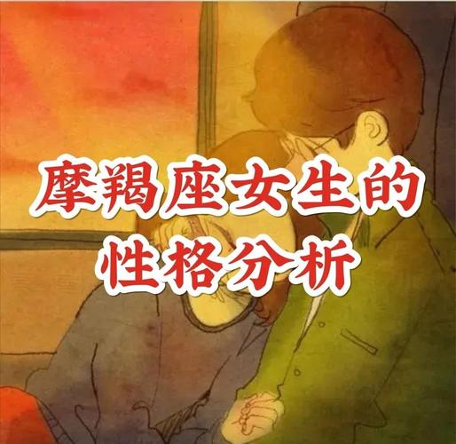 摩羯座女性爱情观_摩羯座的性格女性怎么样_摩羯座女性性格特点
