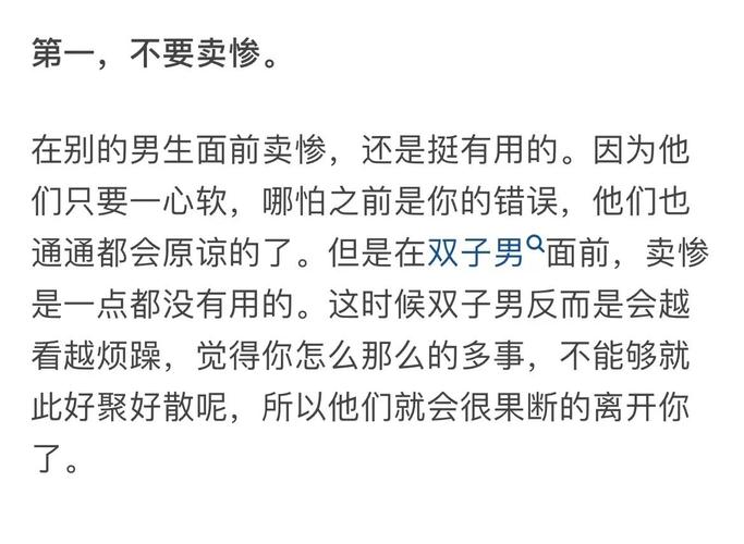 怎么挽回双子座男的心_挽回双子座男生技巧_双子座男生如何挽回