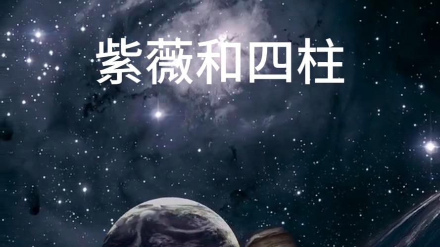 八字与紫微斗数哪个更准确_紫微斗数和八字哪个准_八字论格局大运