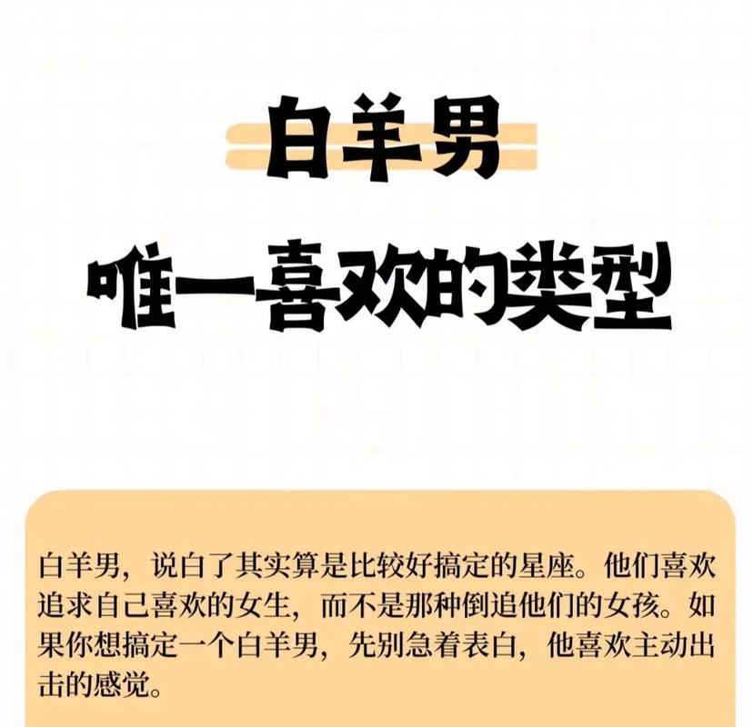 白羊座在感情中的真实表现