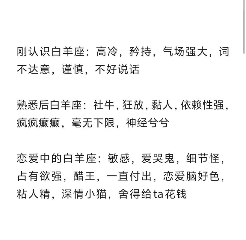 白羊座生气哄法_白羊座对待感情是怎样的_白羊座感情主动追求