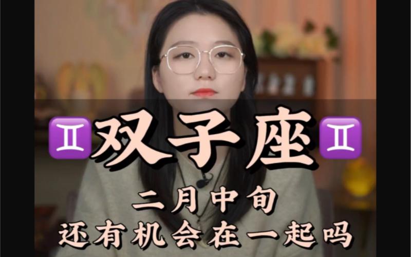 双子座在爱情里是什么样的_双子座忽冷忽热的原因_双子座爱情双重性格
