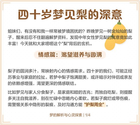 梦见摘梨_梦见摘梨的象征意义_摘梨梦境的寓意解读