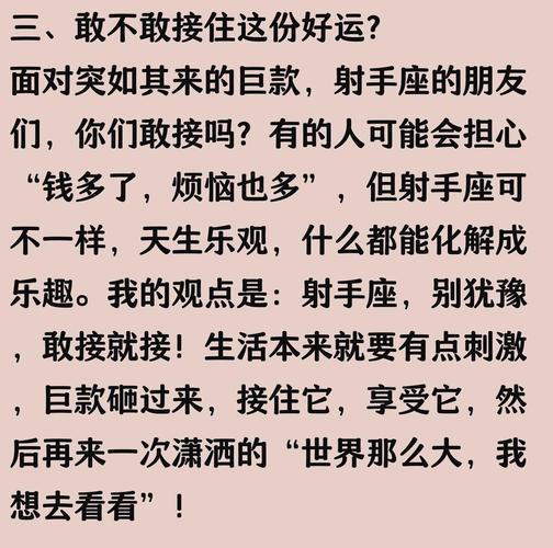 射手座本月财运分析_射手座这个月财运怎么样_把握机遇控制支出