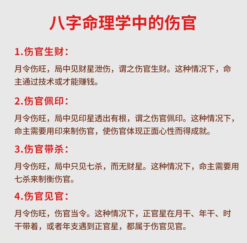 什么是伤官见官_伤官见官的凶险与化解_八字伤官见官详解