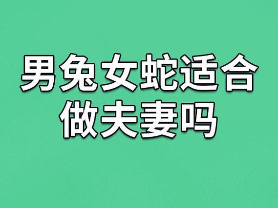 木蛇命最佳婚配属相_木蛇命和什么属相最配_木蛇命与属猴属鸡属牛的婚配分析