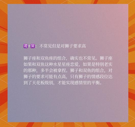 狮子座女和双鱼座男性格差异_狮子座女和双鱼座男配对分析_狮子座女和双鱼座男配对指数是多少