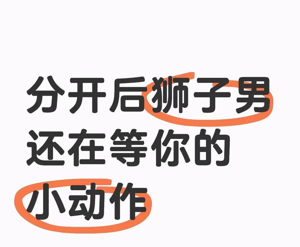 狮子座男生如何吸引他_狮子座男生喜欢什么样的女生_怎么能抓住一个狮子座男生的心呢