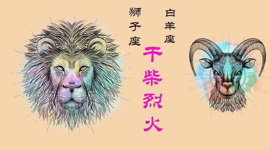 白羊座和狮子座哪个脾气大_白羊座和狮子座的脾气谁更大_白羊座发火的原因和特点