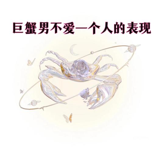 巨蟹座的感情表现_巨蟹座如何表达放弃_巨蟹座放弃一个人的表现