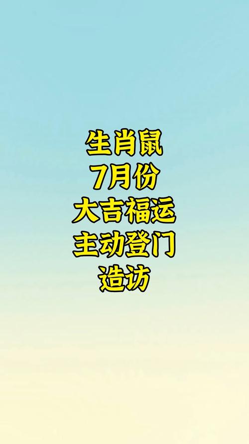2026年属鼠人出行吉凶详解 出门注意这几点保平安
