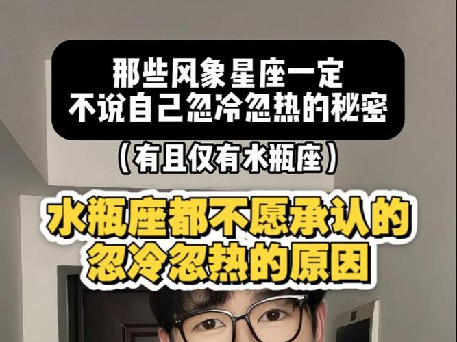 水瓶座爱情观_水瓶座在感情里是怎样的_水瓶座忽冷忽热的原因