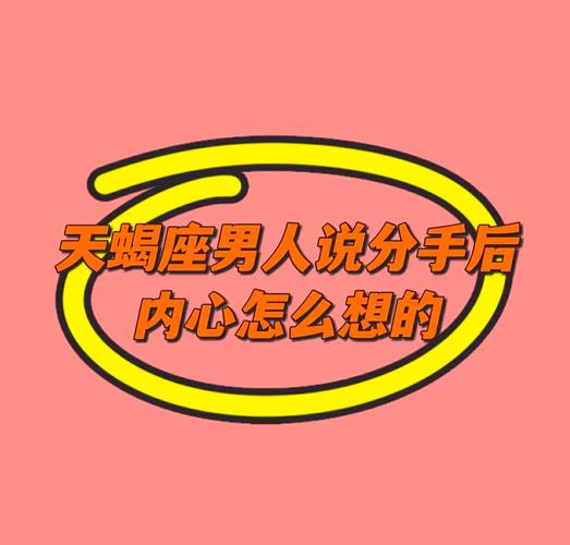 挽回天蝎男的方法_天蝎座的男挽回_天蝎男分手后如何挽回