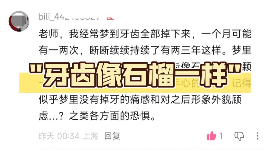 掉牙梦与健康关系_睡觉梦到牙齿掉了_梦到牙齿掉落解析