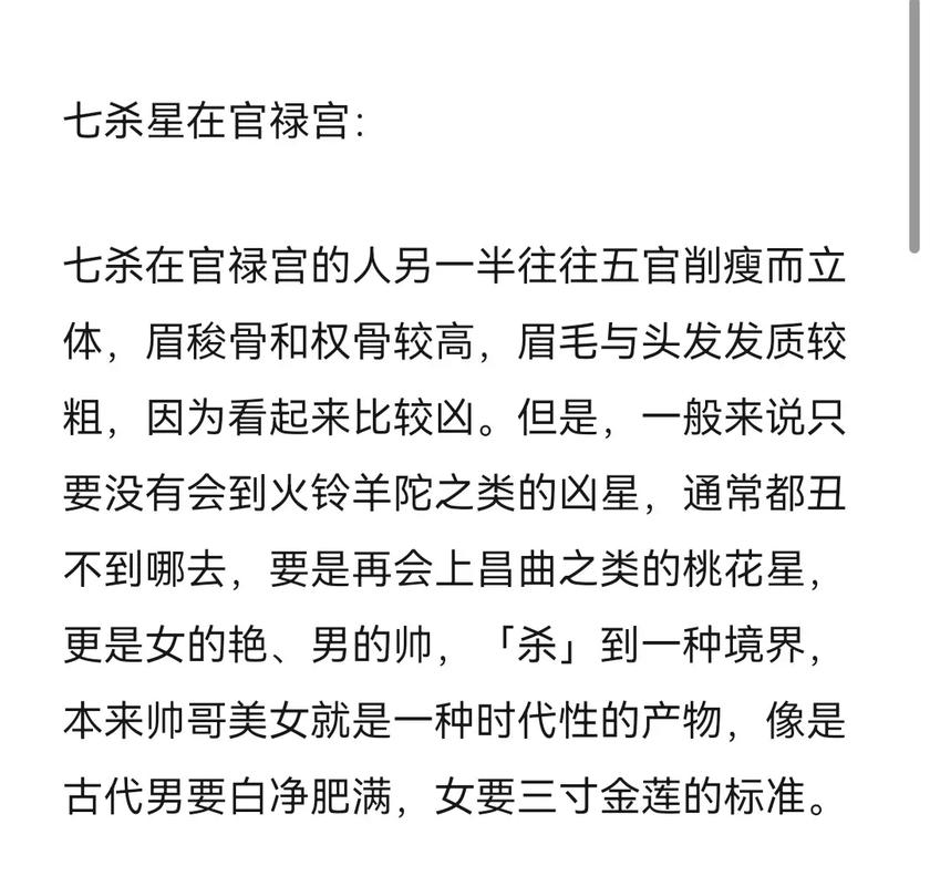紫微斗数看配偶相貌夫妻宫星曜_紫微斗数看配偶相貌身材_紫微斗数判断配偶身材命宫分析