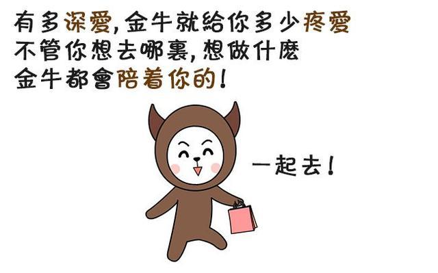 金牛座会主动联系喜欢的人吗_如何判断金牛座是否在主动_金牛座是否会主动联系喜欢之人