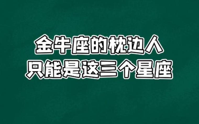 金牛座会主动联系喜欢的人吗_金牛座是否会主动联系喜欢之人_如何判断金牛座是否在主动
