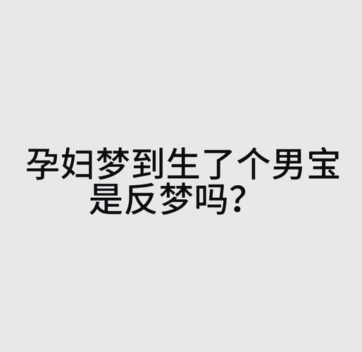 孕期梦见房屋倒塌与生男生女的关系_孕妇房屋倒塌梦境解析_孕妇梦见房屋倒塌生男生女