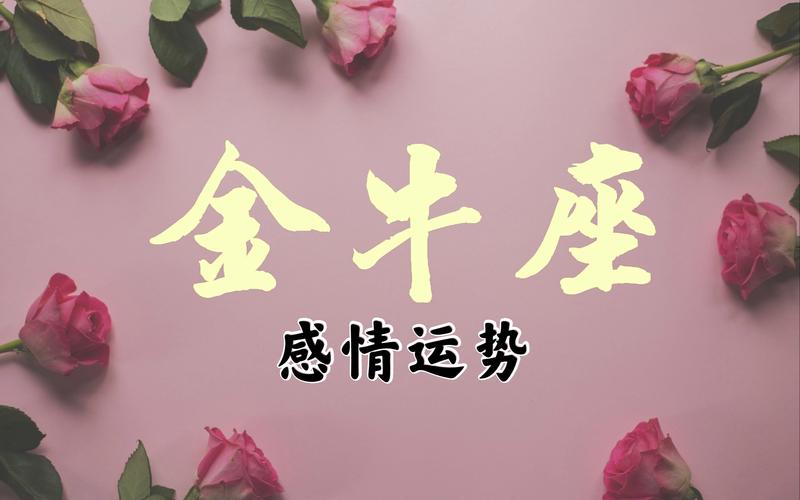 金牛座断联后主动联系_金牛座断联后如何回应_金牛座断联后主动联系是真心还是试探