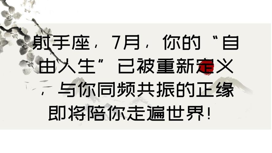 射手座男女匹配度：同频共振还是自由碰撞？