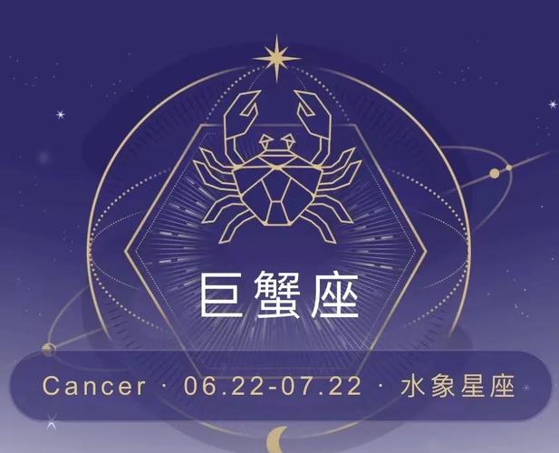巨蟹座公历日期 农历转换 巨蟹座出生日期查询_巨蟹座是农历几月几日出生的