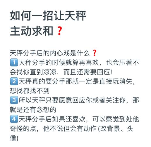 挽回天秤男心：从和谐与平衡入手