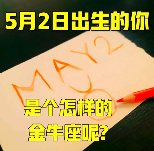 金牛命几月出生最有福_农历二三月四月金牛座运势_金牛座最佳出生月份