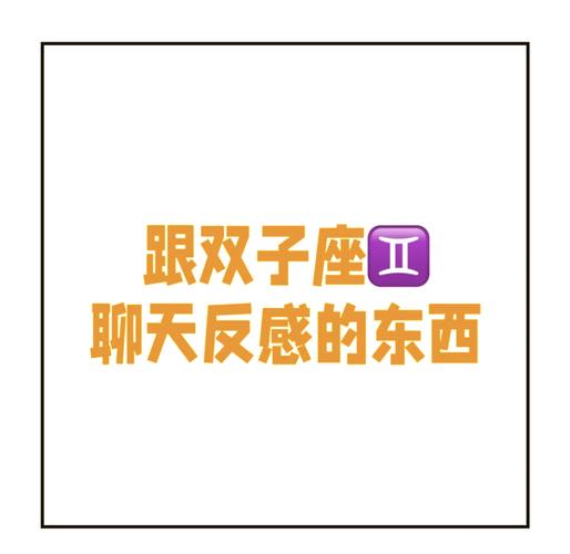 如何让双子座主动联系你_双子座如何吸引主动联系_双子座喜欢的聊天氛围