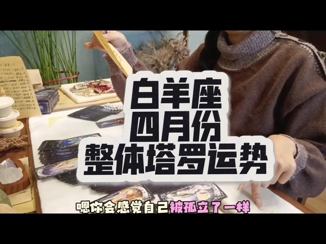 白羊座几月到几月几日是生日？详解3月21日至4月19日的性格与运势