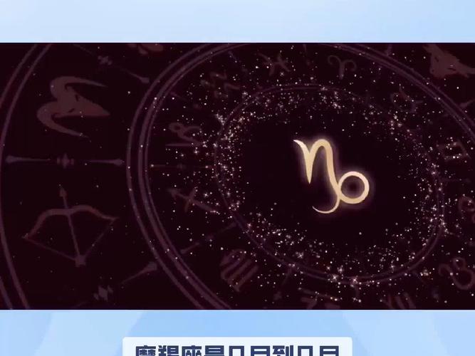 摩羯座是几月到几日出生？12月22日到1月19日详解