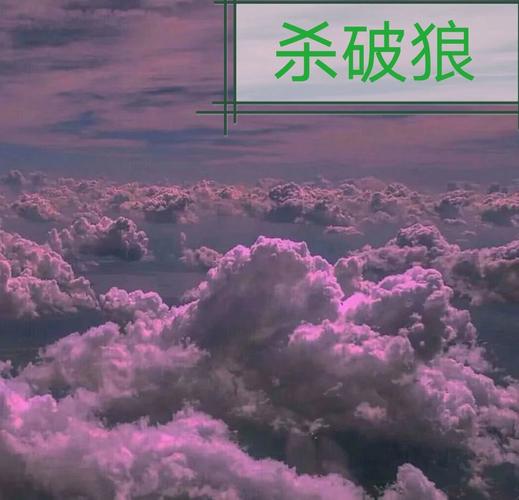 杀破狼紫微斗数详解_七杀破军贪狼性格分析_杀破狼紫微斗数