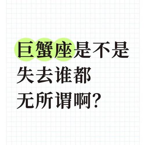 巨蟹座感情降温行为_巨蟹座不爱一个人的表现_巨蟹座不爱一个人的表现
