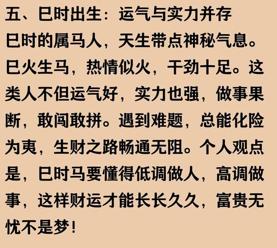 巳时出生的属马人最怕哪几个月？揭秘命理禁忌与化解之道