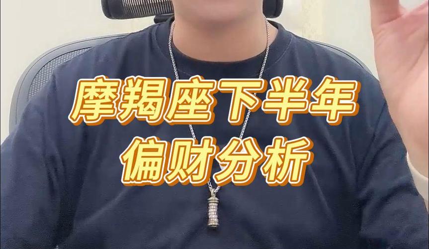 摩羯座正财运势剖析_摩羯座明天的财运怎么样_摩羯座明天财运分析